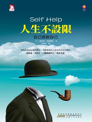 cover image of 人生不設限